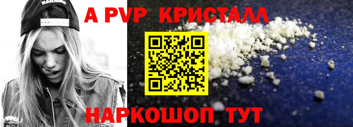 A-PVP Соль  Alfa_PVP VHQ  A-PVP СК  Вход с VPN  Alpha PVP  Черногорск 