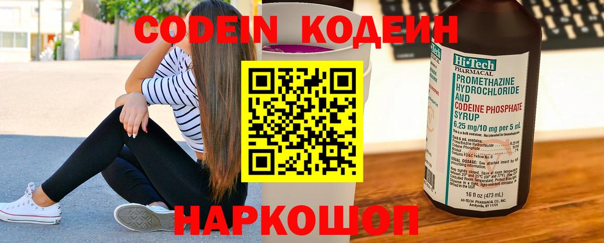Кодеиновый сироп Lean Purple Drank Черногорск