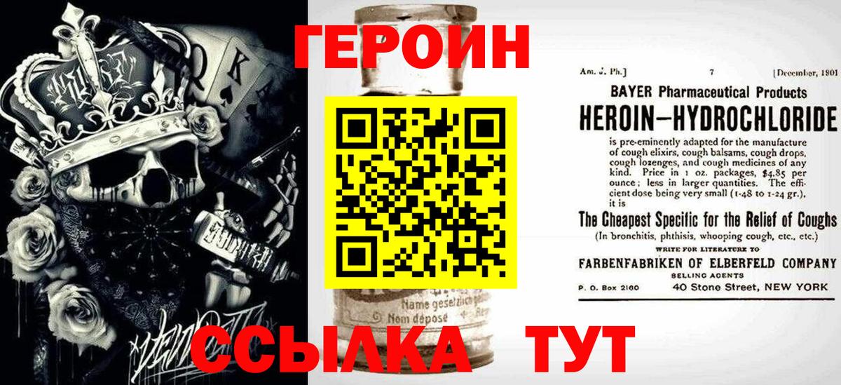 Героин  Вход с VPN  Черногорск  Героин VHQ 
