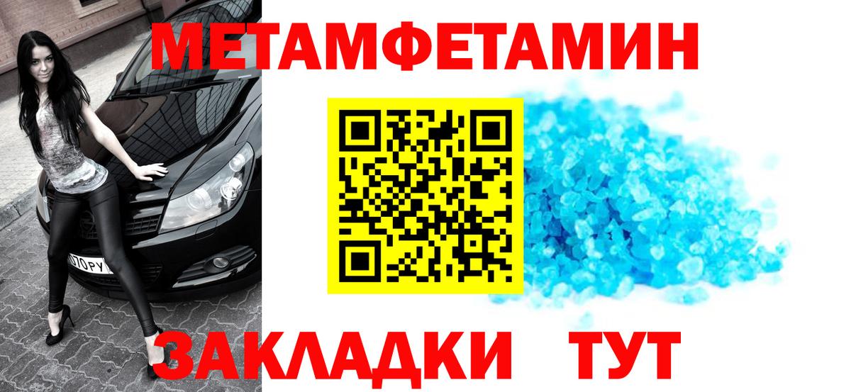 МЕТАМФЕТАМИН кристалл Черногорск